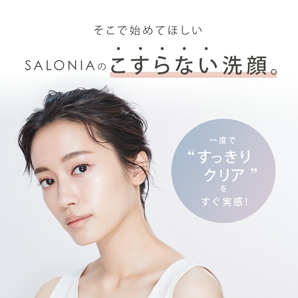 楽天市場】3/4 15時〜≪おトクなクーポン対象≫ 《公式店》【SALONIA