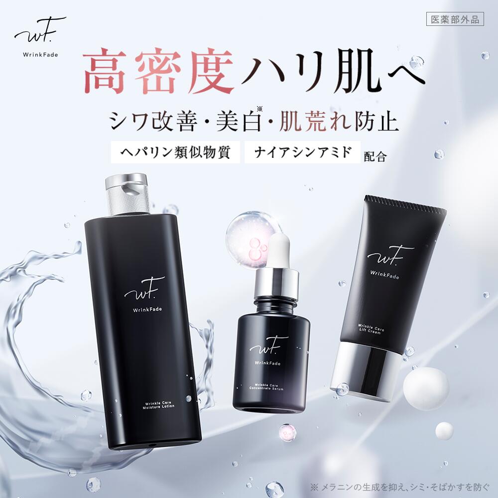 WrinkFadeのWrinkle Care Foundation2本セット WrinkFadeのWrinkle