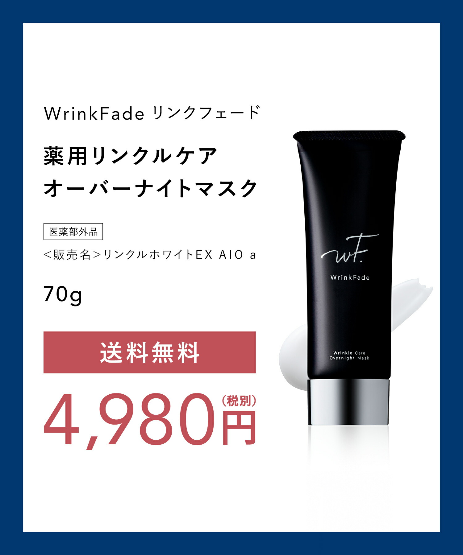 楽天市場】《公式店》【 WrinkFade リンクフェード 薬用 リンクルケア