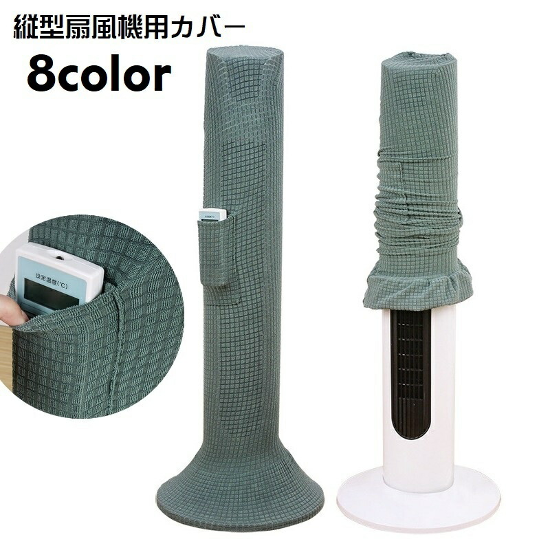 タワー型扇風機」の人気商品一覧 | 安い商品を通販サイトから探す