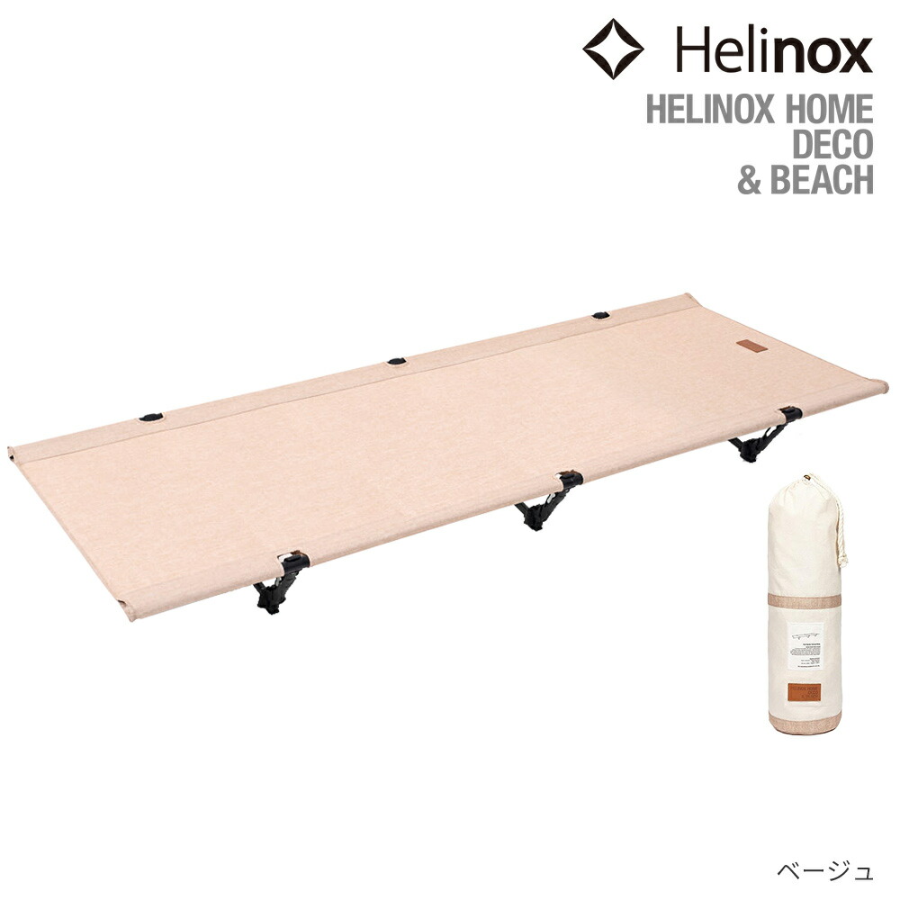 コット ヘリノックス」の人気商品一覧 | 安い商品を通販サイトから探す