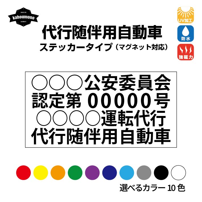 楽天市場】代行随伴用自動車 マグネットステッカー 運転代行