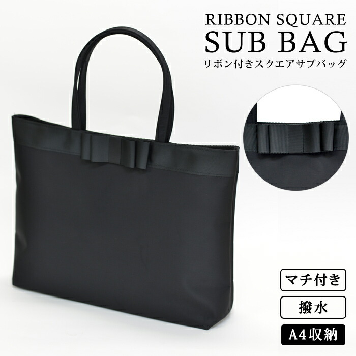 楽天市場】サブバッグ 入学式の通販