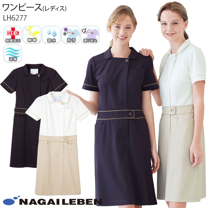 楽天市場】ナガイレーベン 白衣 ワンピース LH6277 半袖 涼感素材