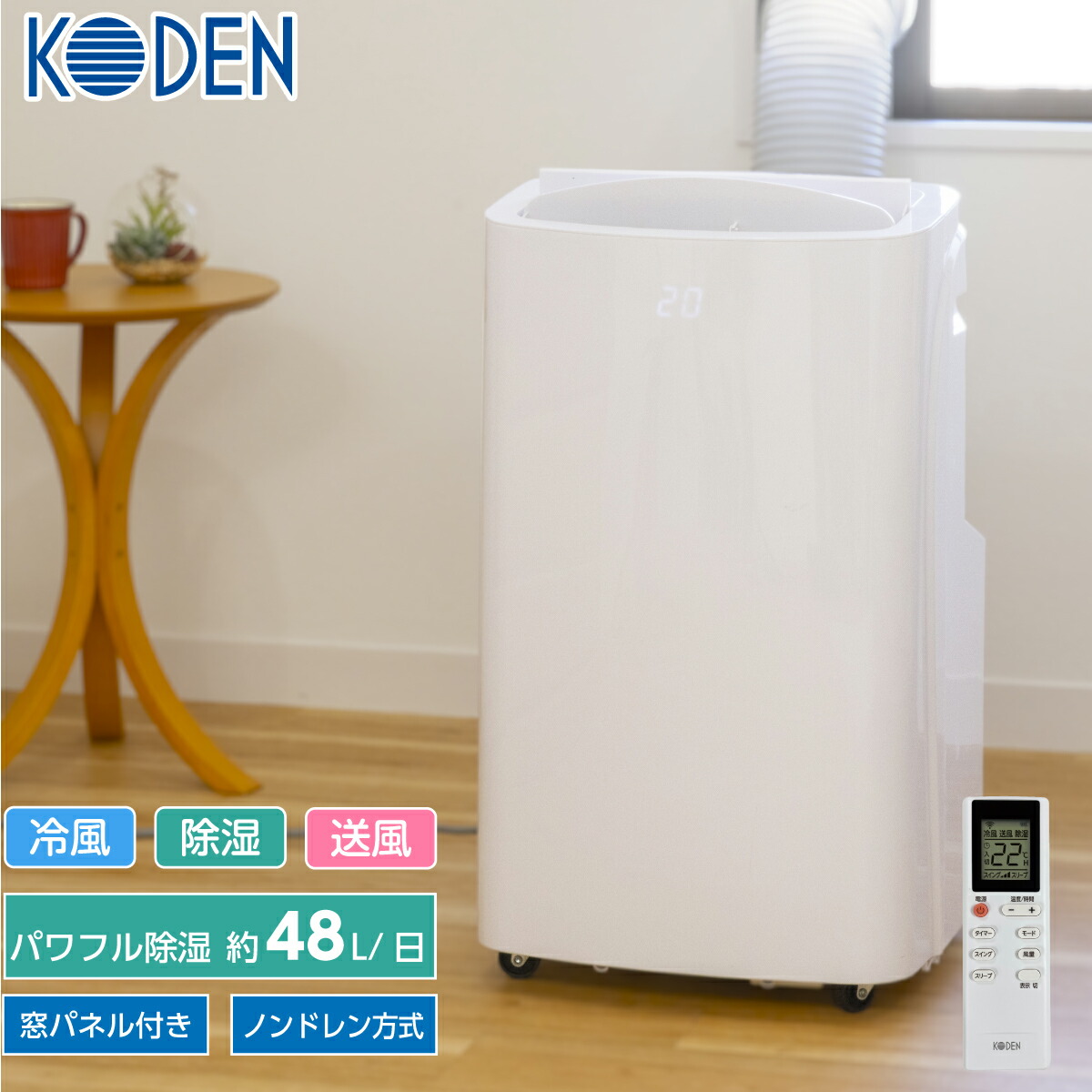 楽天市場】【2023新商品】移動式クーラー 除湿機能 48L スポット