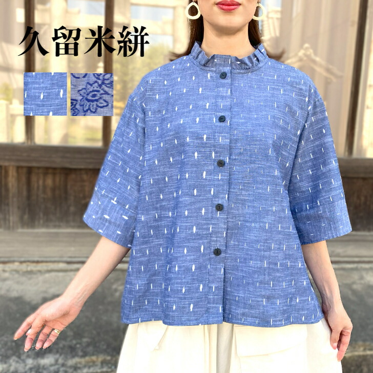 楽天市場】【久留米絣前開きブラウス】ミセス40代50代60代70代