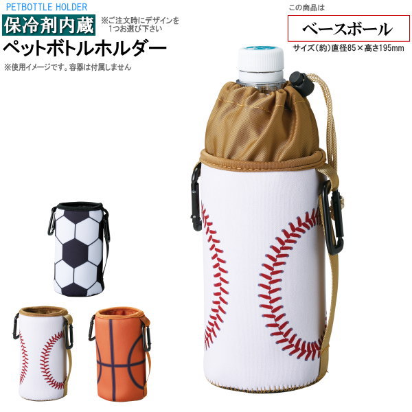 楽天市場】ペットボトル 500ml缶 収納 保冷専用 スポーツデザイン
