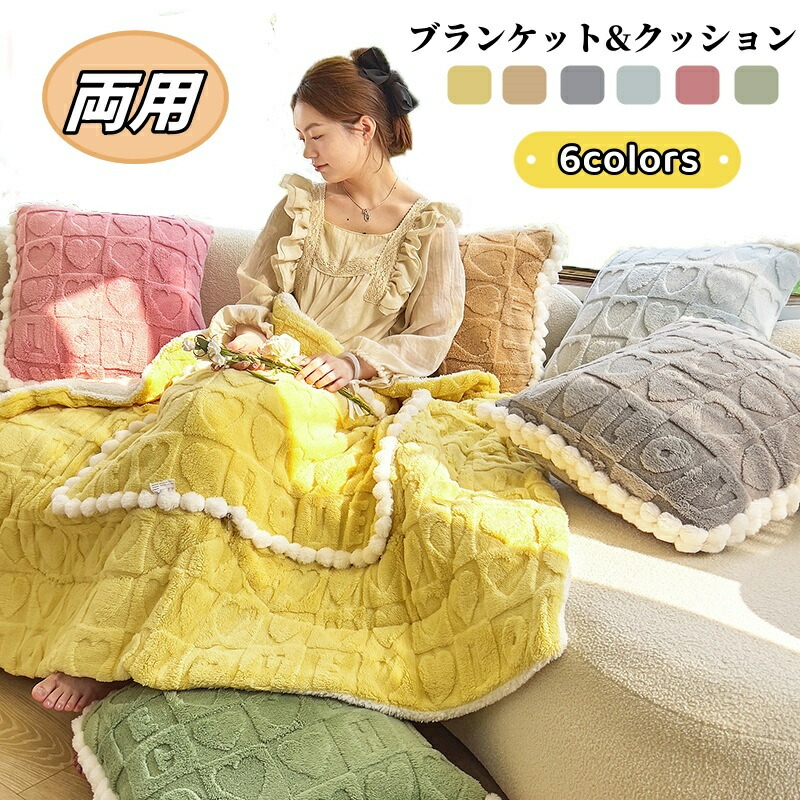 楽天市場】抱き枕 ファスナー付き ブランケット 毛布 クッション 抱き
