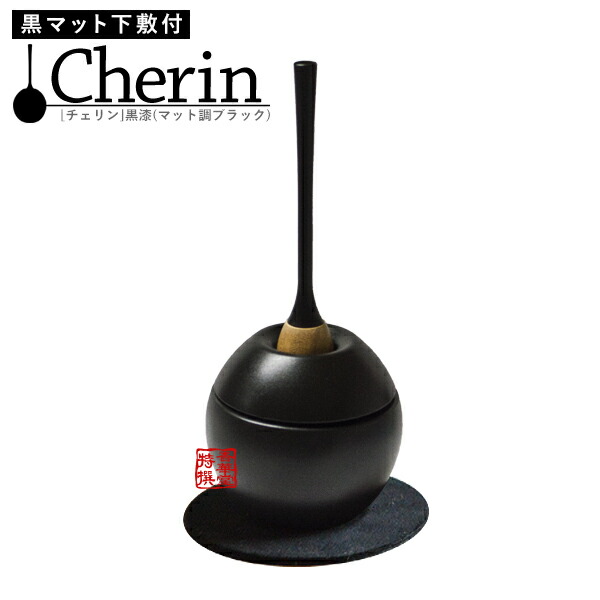 楽天市場】おりんセット cherin(チェリン) 黒漆色(ブラック)【納期目安