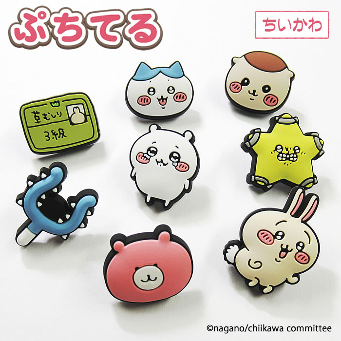 楽天市場】ぷちてる【ちいかわ】パーツ ちいかわ キーホルダー