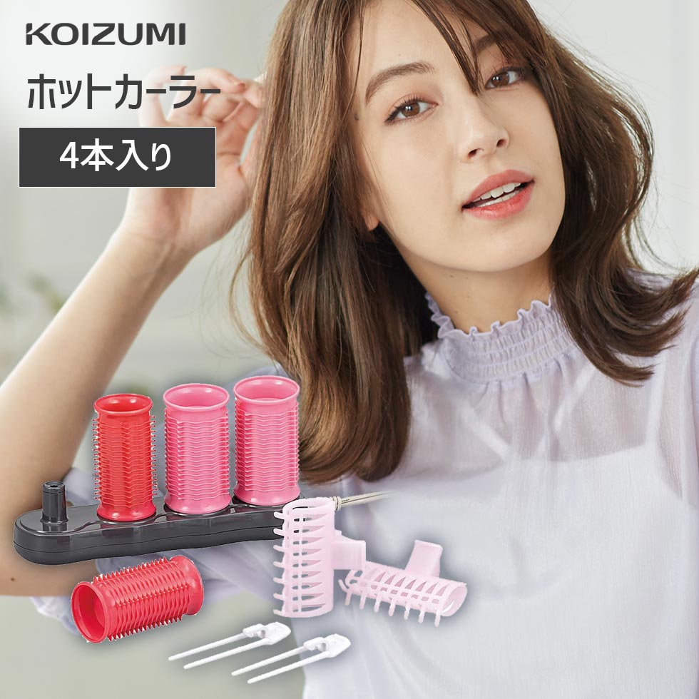 楽天市場】【メーカー公式】コイズミ ホットカーラー 4本入 KHC-V401