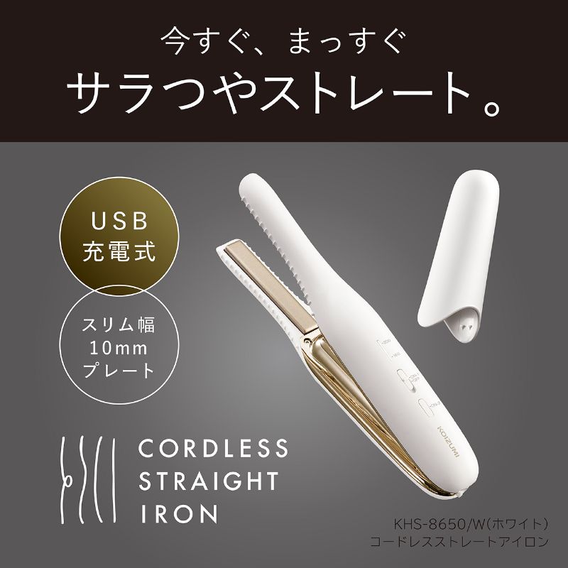 楽天市場】【メーカー公式】コイズミ コードレス ストレートアイロン