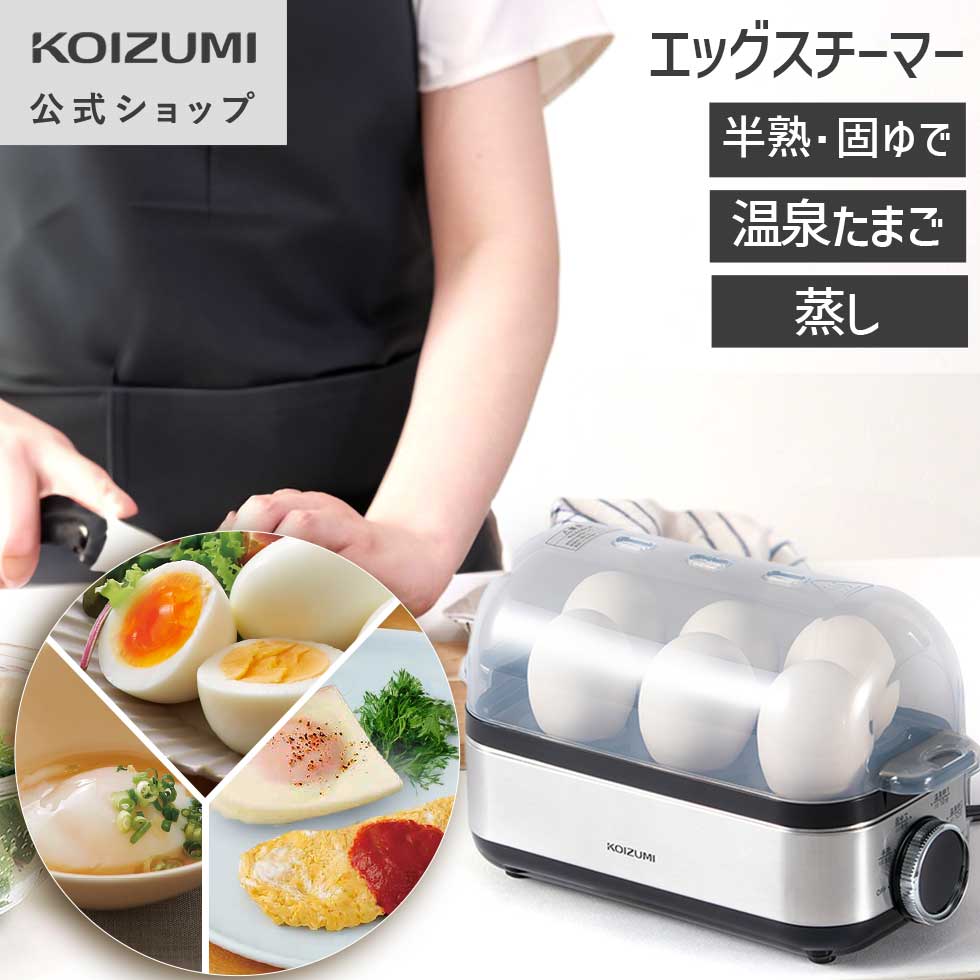 楽天市場】【メーカー公式】エッグスチーマー コイズミ KES-0402 ゆで
