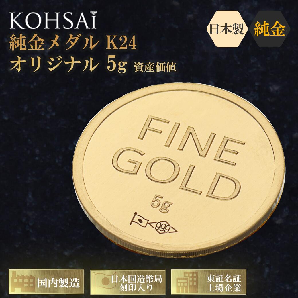 楽天市場】【5の付く日PT5倍+10%オフCP!】24金 純金メダル 5g K24