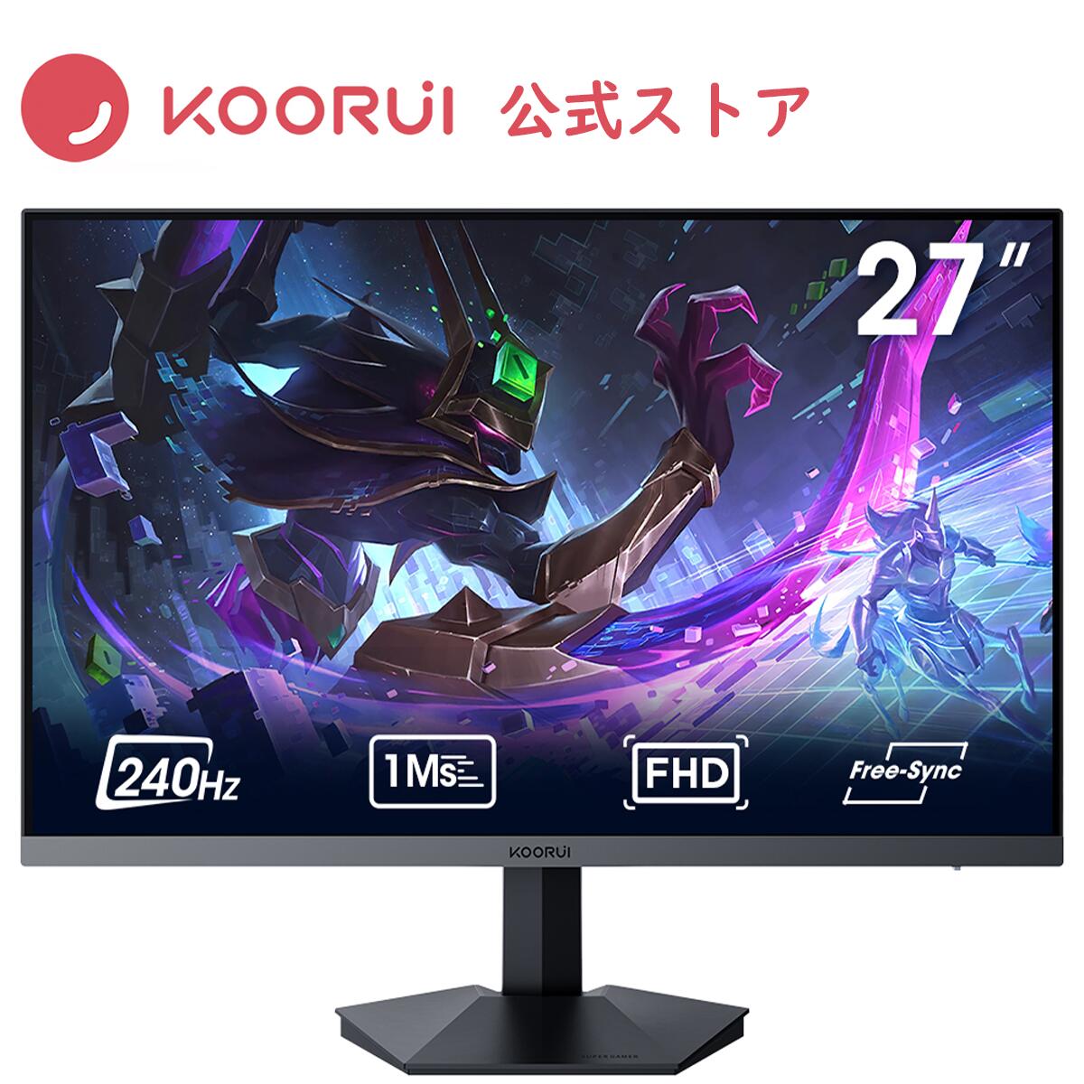 楽天市場】【10%OFFクーポン】KOORUI 27インチ ☆240Hz 1ms ゲーミング