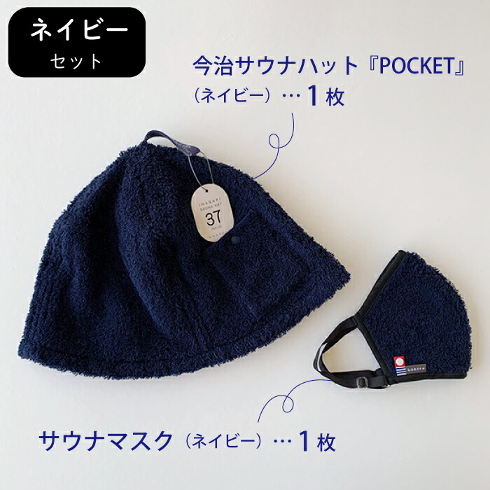 楽天市場】コンテックス KONTEX サウナハットPOCKET＆今治サウナマスク