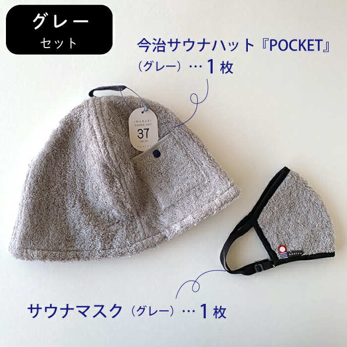 楽天市場】コンテックス KONTEX サウナハットPOCKET＆今治サウナマスク
