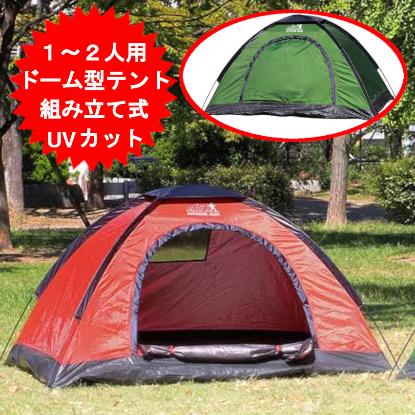 楽天市場】テント 組立式 一人用〜二人用 ドームテント OUTDOOR MAN