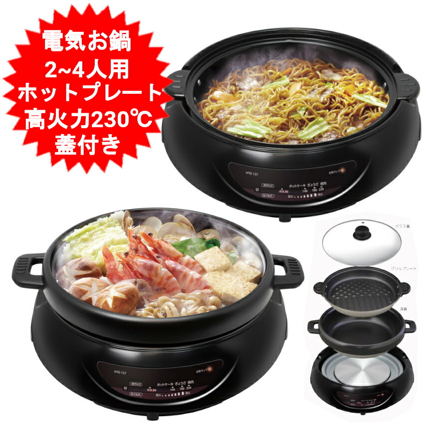 楽天市場】グリル鍋 4人 電気鍋 4人用 2人用 3人用 ホットプレート 丸