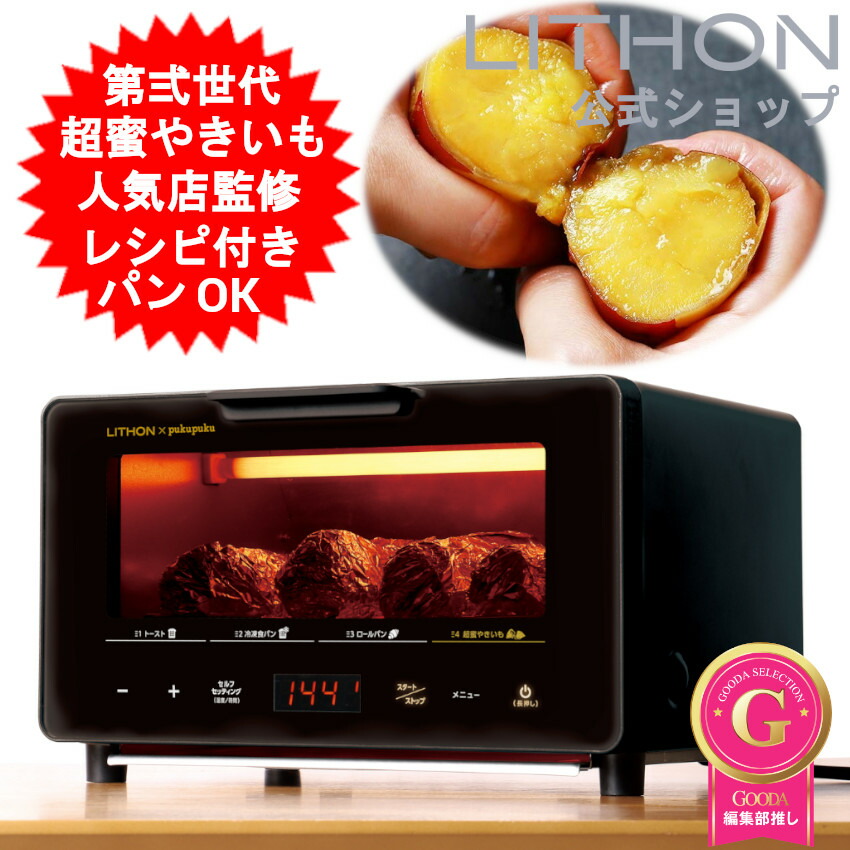 超蜜やきいもトースター」の人気商品一覧 | 安い商品を通販サイトから