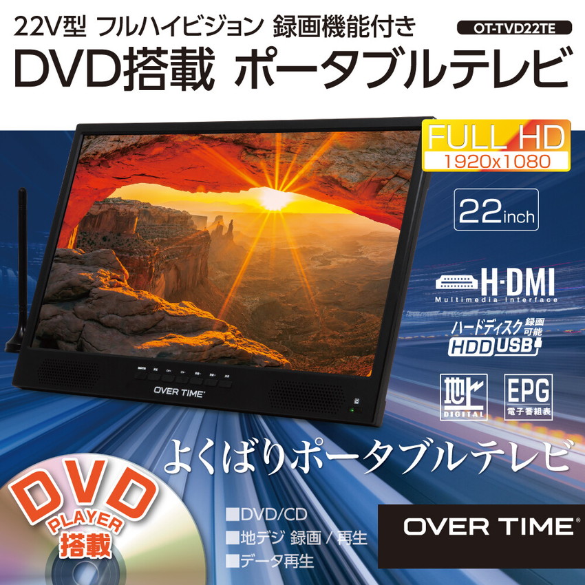 楽天市場】ポータブル テレビ 22インチ 22型 DVDプレーヤー 搭載 地