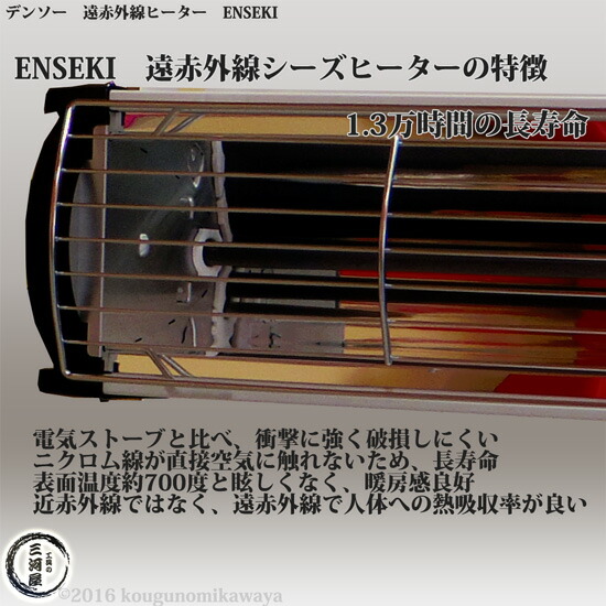 楽天市場】デンソー ( DENSO ) 遠赤外線 ヒーター ENSEKI EU-10RS ( ER