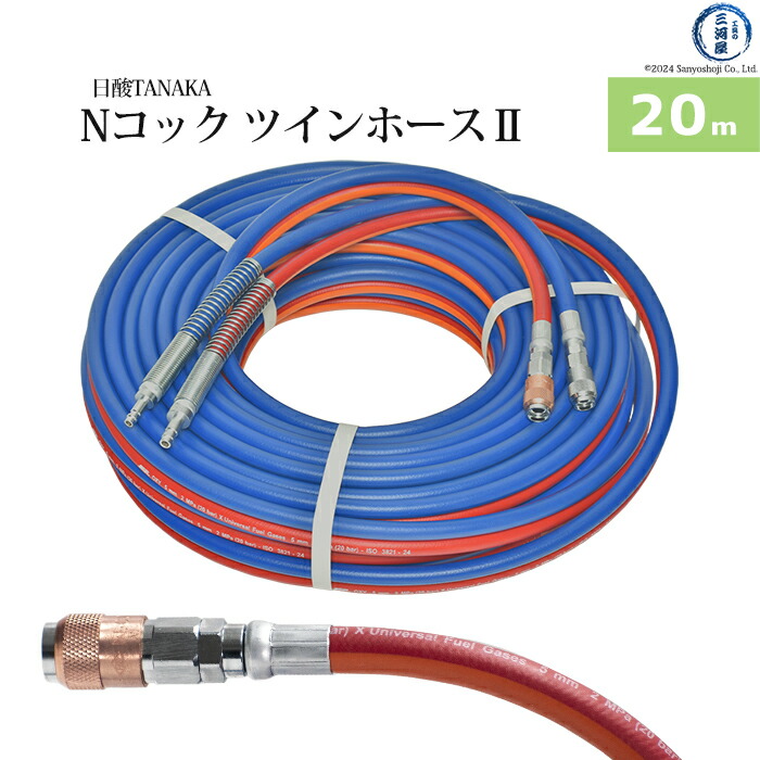 楽天市場】日酸TANAKA Nコック ツインホース2 NW20-5 可燃性ガス