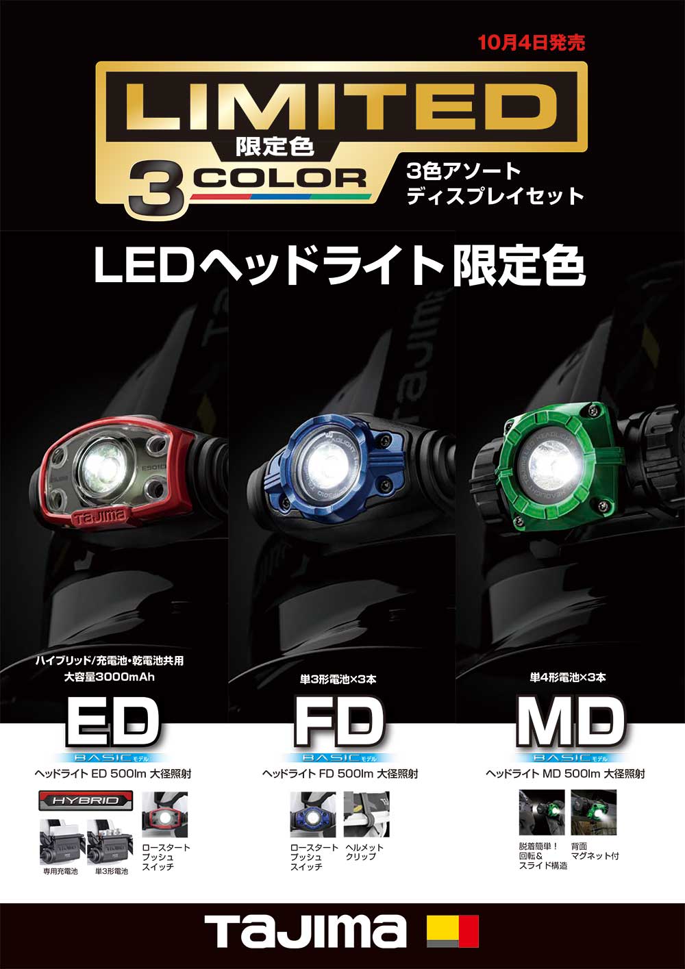 楽天市場】【数量限定】☆TAJIMA/タジマ LE-M501D-CP24 ヘッドライト
