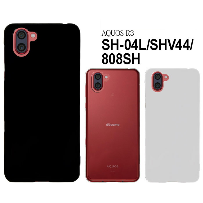 楽天市場】AQUOS R3 SH-04L SHV44 808SH ケース ハード スマホ カバー