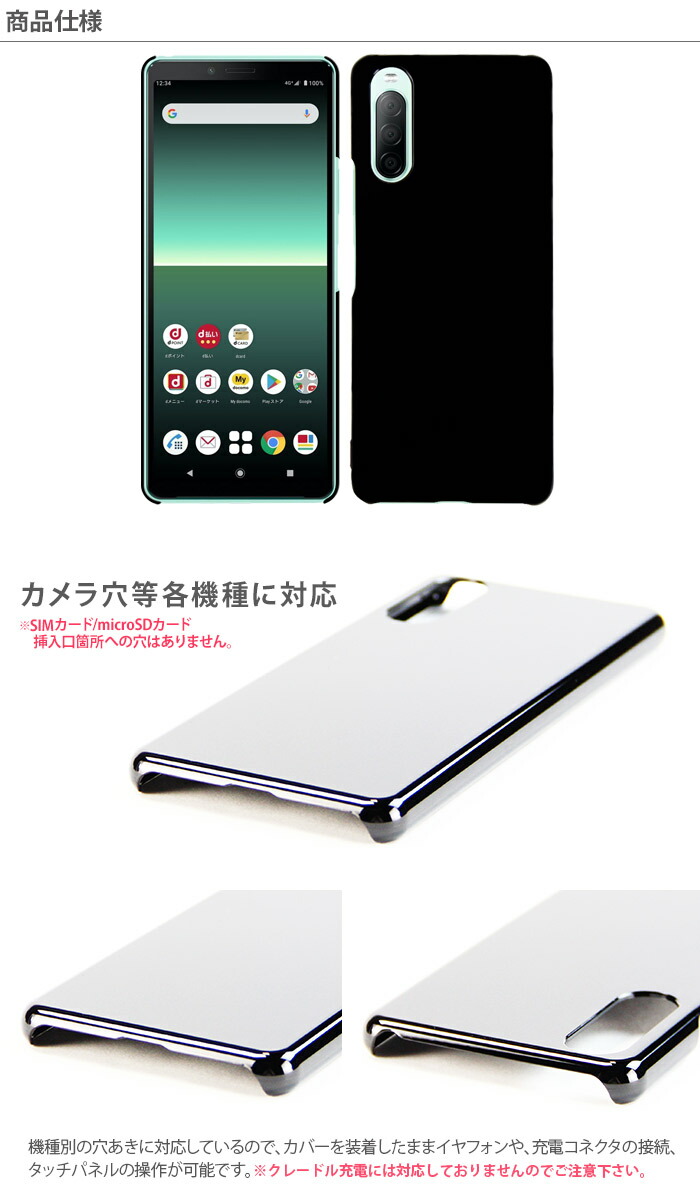 楽天市場】Xperia 10 II SO-41A SOV43 ハードケース スマホケース