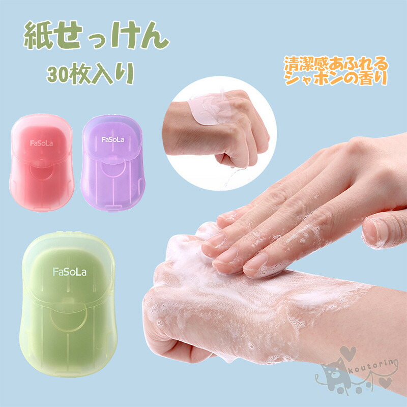 楽天市場】紙石鹸 香りと色が3種類 ペーパーソープ 紙石けん 30枚入り