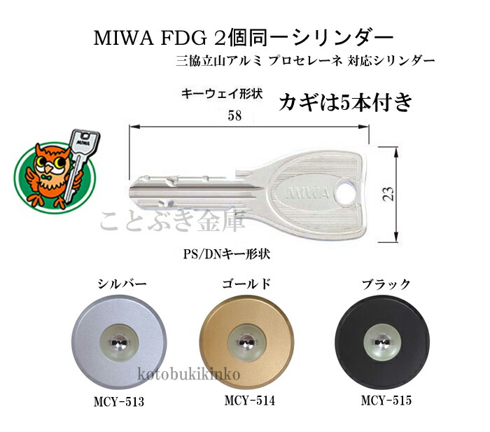 楽天市場】標準型 扉厚40mm用 三協立山アルミ プロセレーネ MIWA FDG用