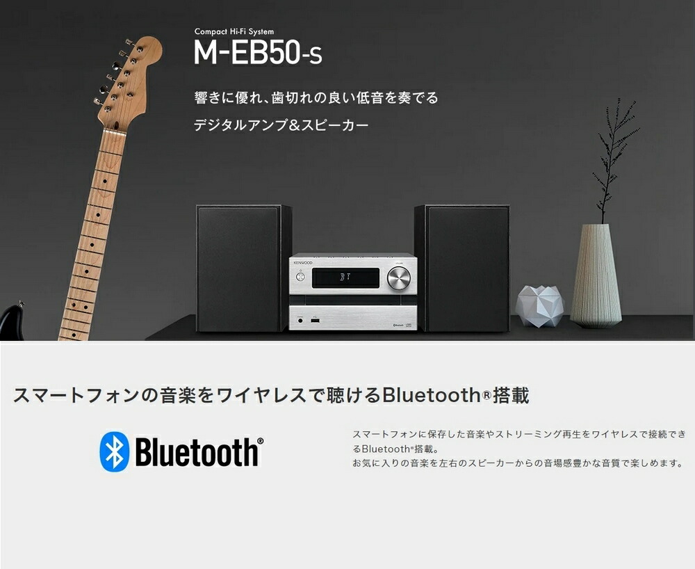 楽天市場】KENWOOD コンパクトHiFiシステム CDコンポ M-EB50-S