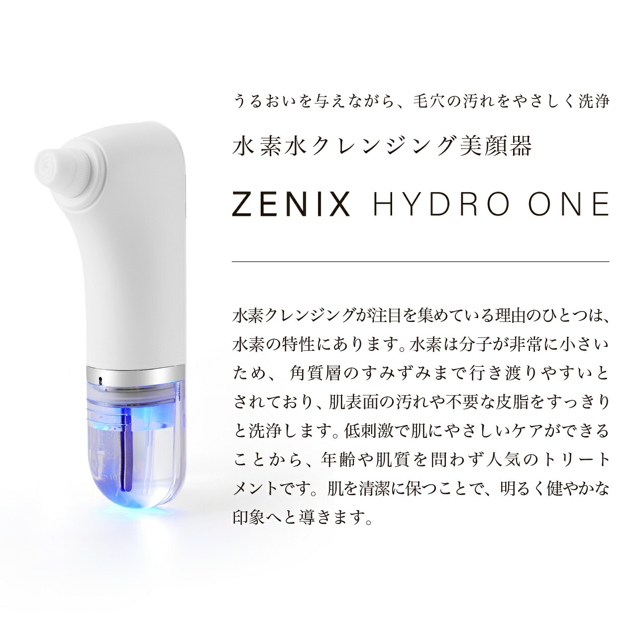 楽天市場】【 落ちにくい毛穴汚れを水素の力でスルッとクリアに