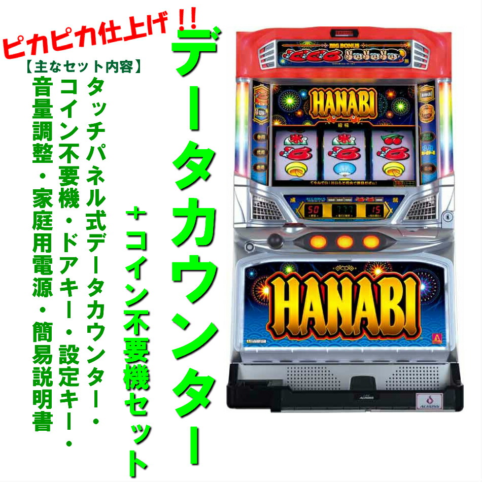 楽天市場】スロット 中古 ハナビの通販