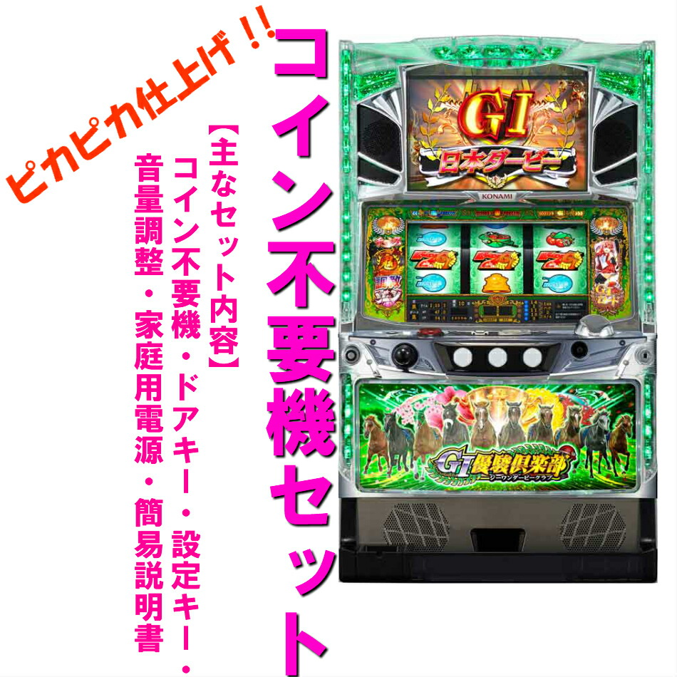 楽天市場】優駿倶楽部 実機の通販