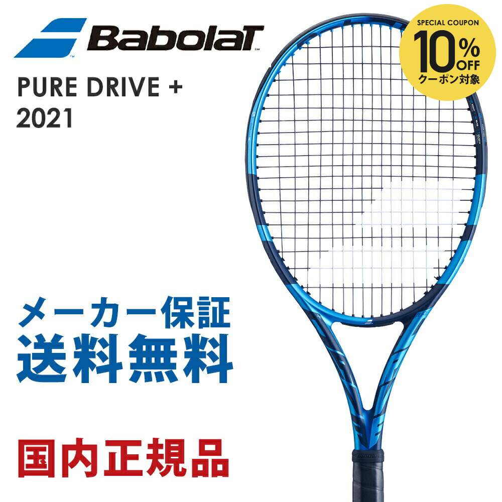楽天市場】【10%OFFクーポン対象】『即日出荷』バボラ Babolat 硬式