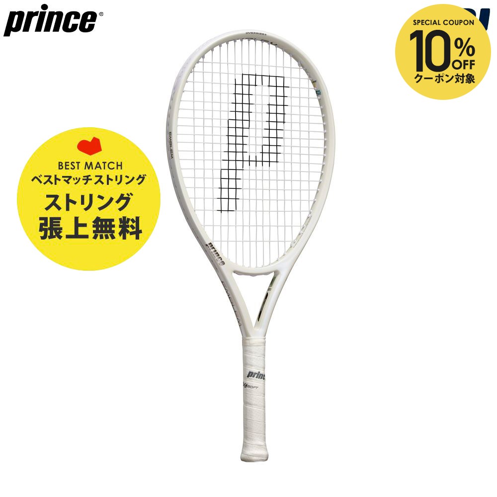 プリンス エンブレム 120 7TJ234 [バニラホワイト] (テニスラケット