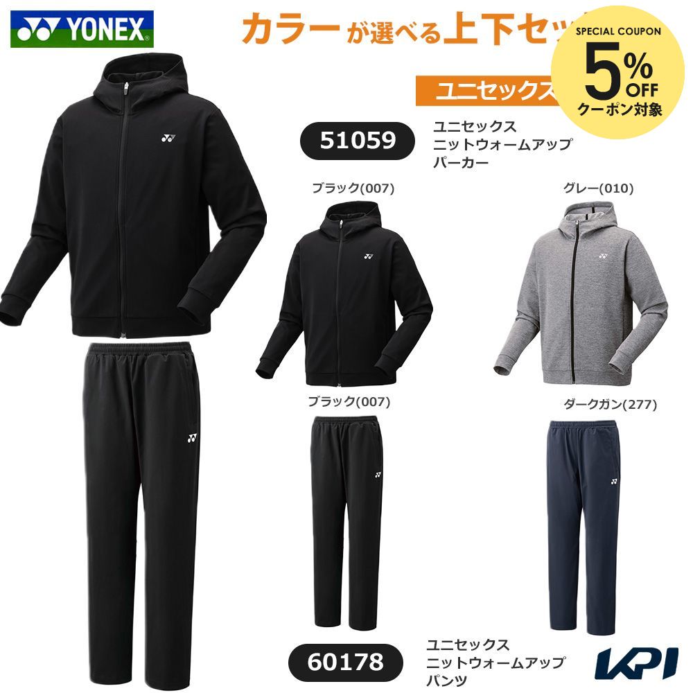 楽天市場】yonex ウォームアップ 上下の通販
