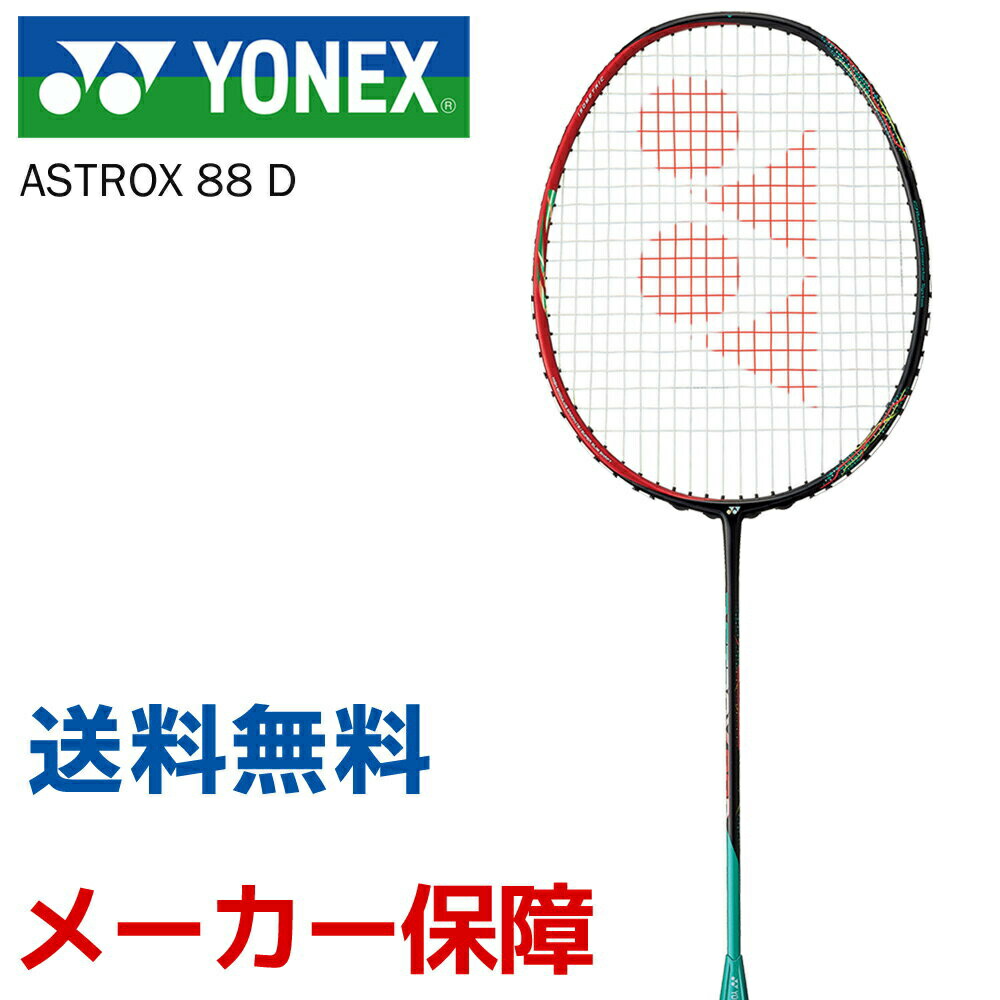 楽天市場】『即日出荷』ヨネックス YONEX バドミントンラケット ASTROX