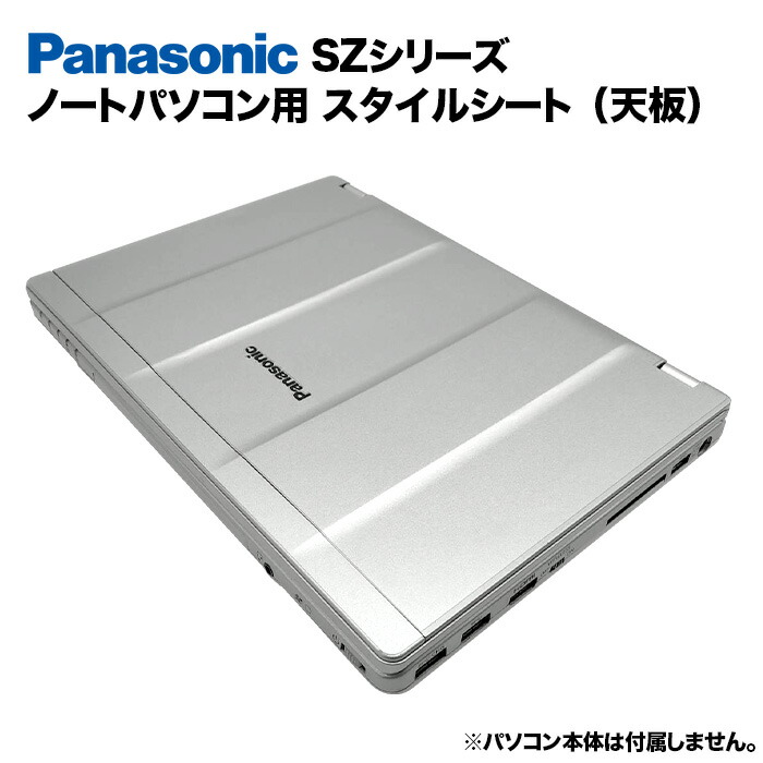 楽天市場】【50%OFF】Panasonic Let's note SZシリーズ用 着せ替え 天