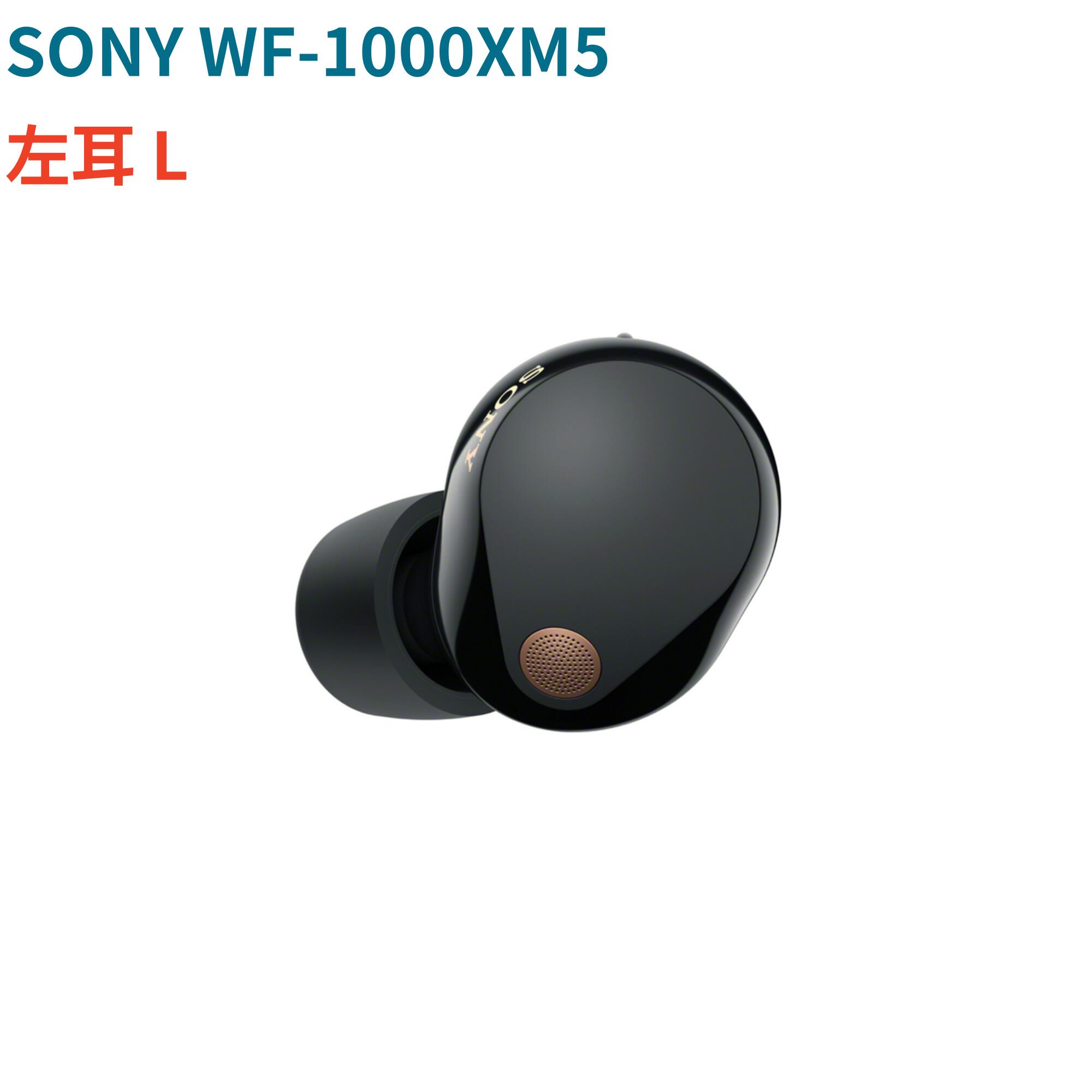楽天市場】新品未使用 SONY WF-1000XM5 (B) ブラック 片耳 右耳 左耳