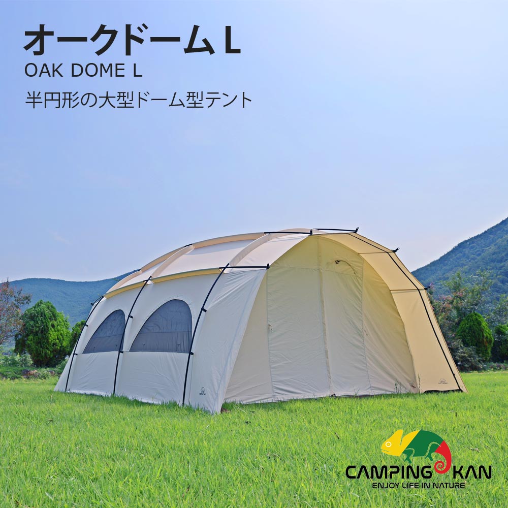 楽天市場】OAK DOME L オークドーム L CAMPING KAN キャンピングカン