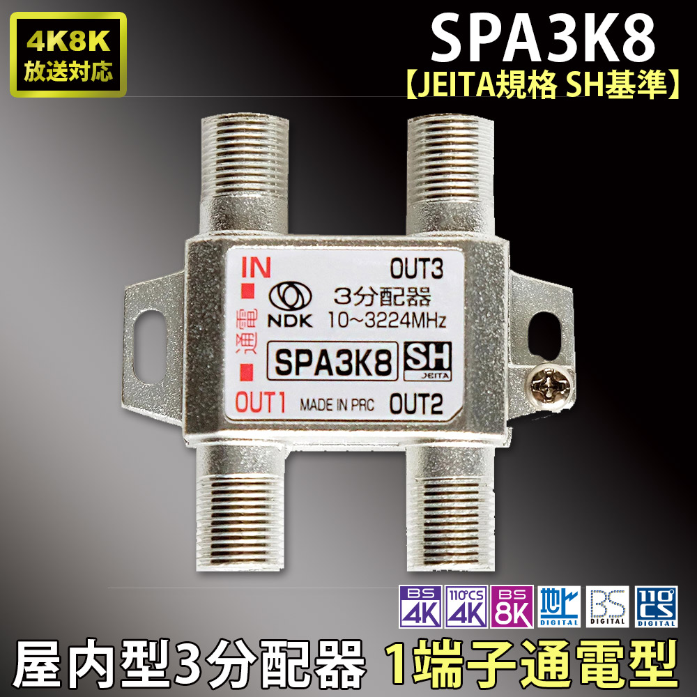 楽天市場】送料無料 二幸電気工業【JEITA規格 SH認定品】4K8K放送対応
