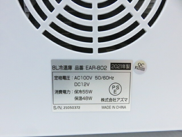 楽天市場】【中古品】 アズマ ポータブル温冷庫 8L EAR-802 2021年製
