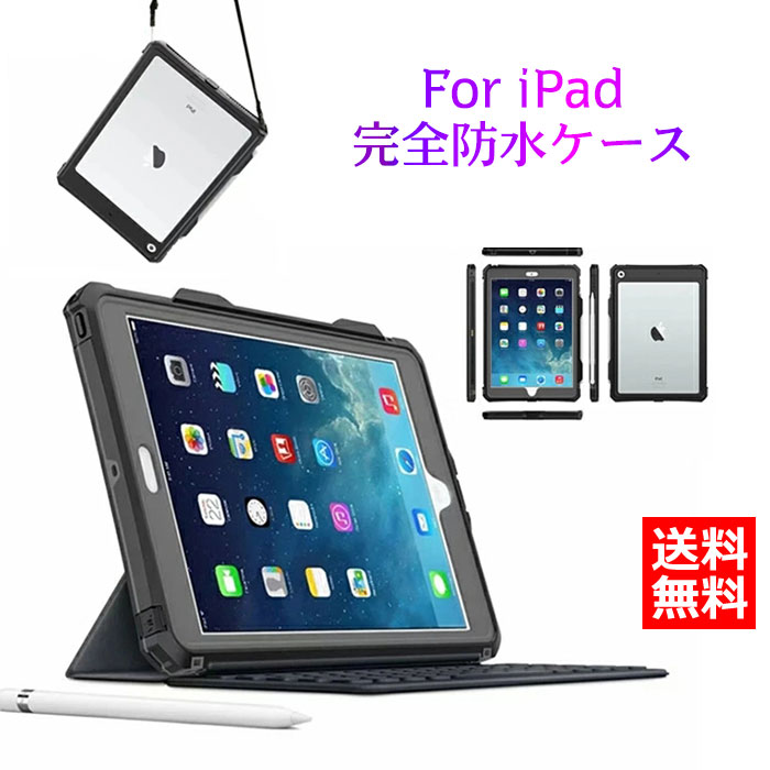 楽天市場】送料無料 全面防水 ipad ケース第9世代 第8世代 第7世代