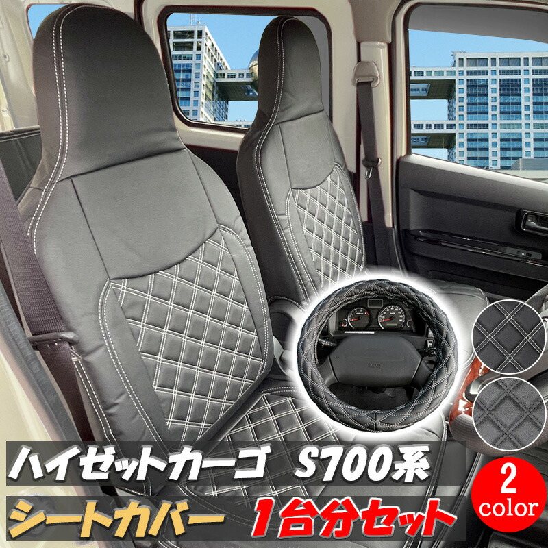 楽天市場】ハイゼットカーゴ シートカバー ハンドルカバー ダイハツ