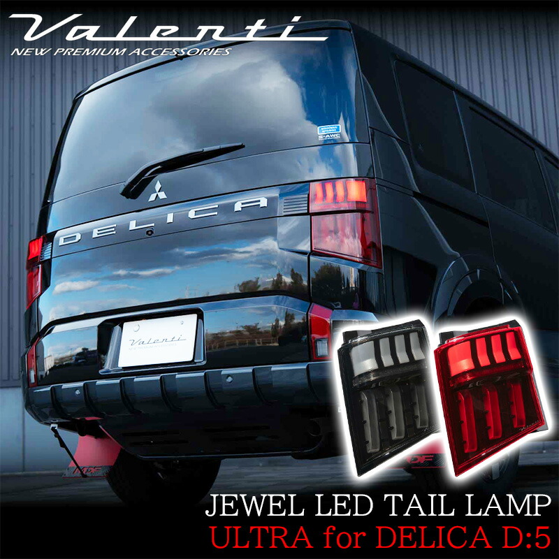 楽天市場】ledテール デリカd5の通販