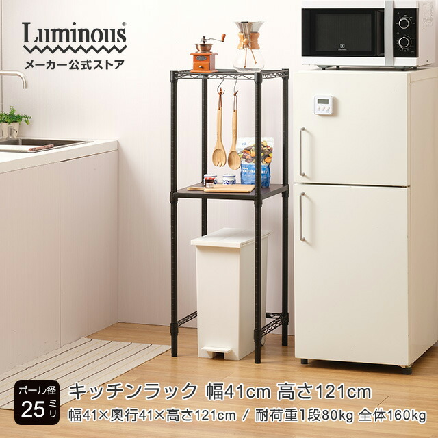 楽天市場】Luminous ルミナス 公式店 ノワール キッチンラック 幅40cm