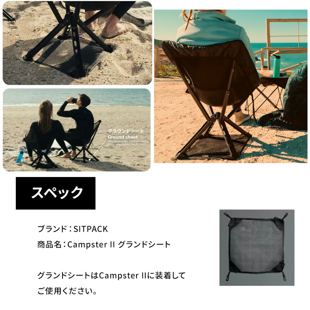 楽天市場】シットパック キャンプスター2 単品/グランドシートセット
